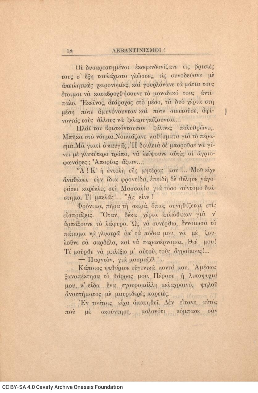 21 x 14,5 εκ. 272 σ. + 4 σ. χ.α., όπου στη σ. [1] κτητορική σφραγίδα CPC, στη σ. [3] σε�